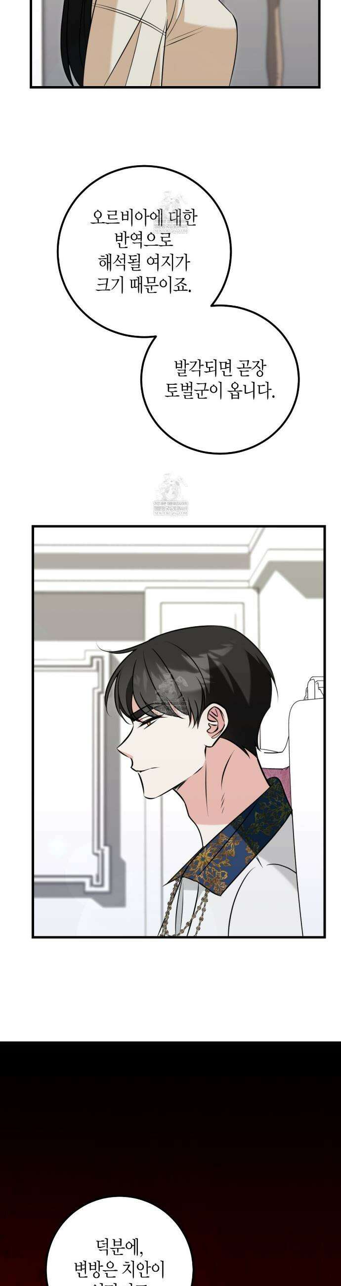 결혼 말고, 파산하고 싶습니다 46화 8