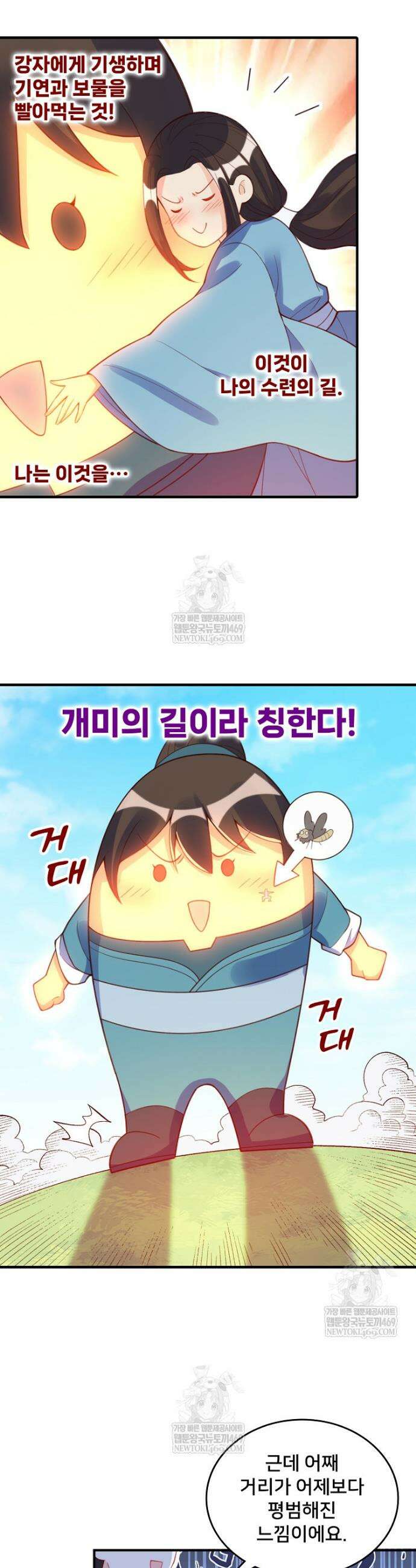 알고 보니 최강 신선 208화 2