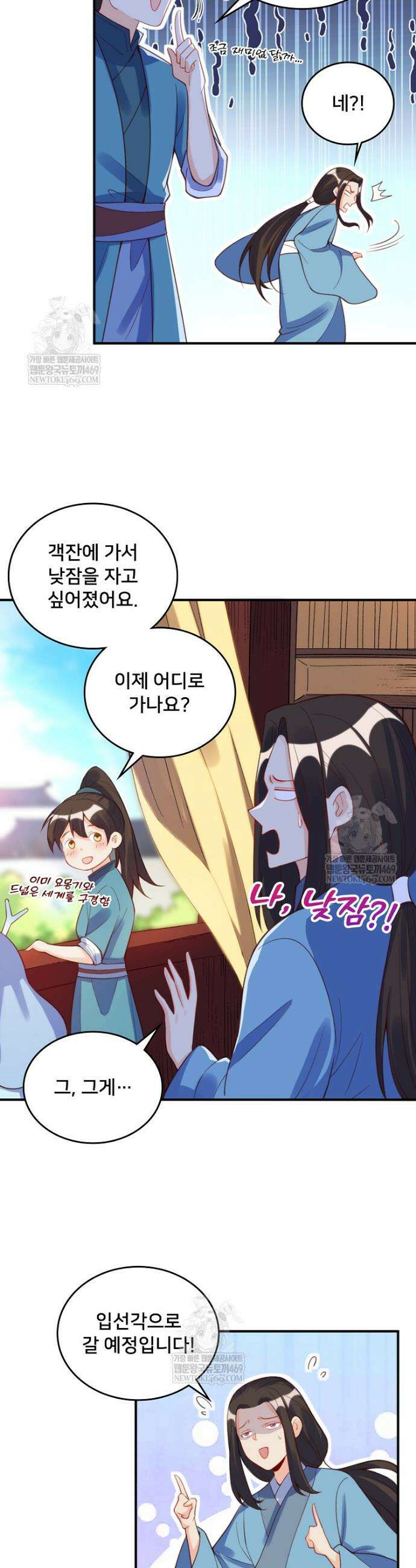 알고 보니 최강 신선 208화 3