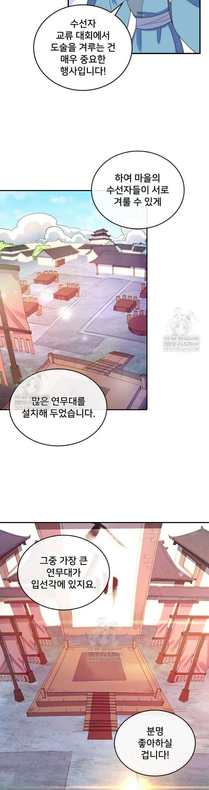 알고 보니 최강 신선 208화 4