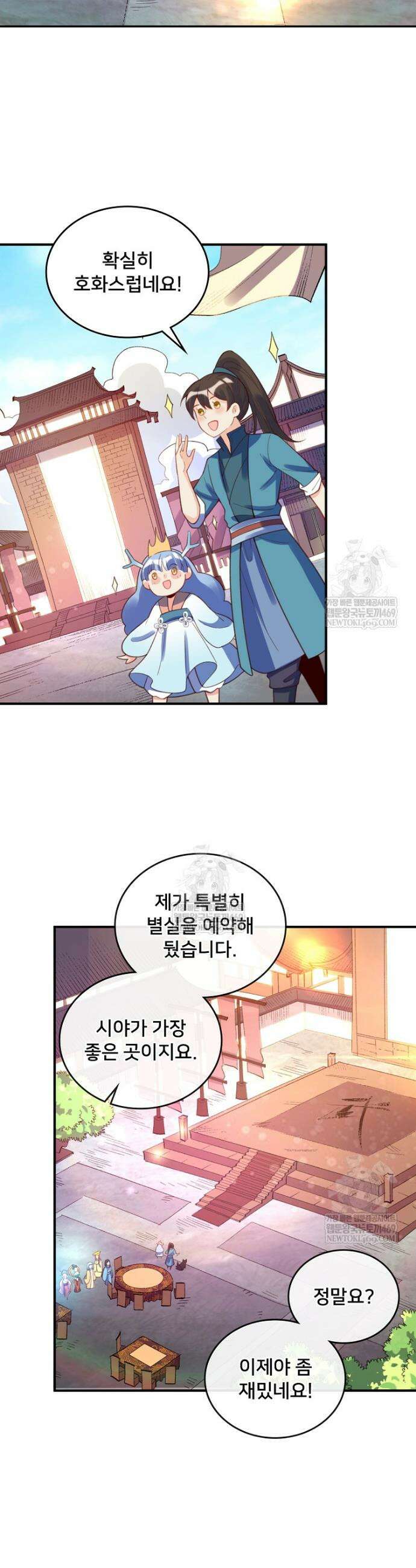 알고 보니 최강 신선 208화 5