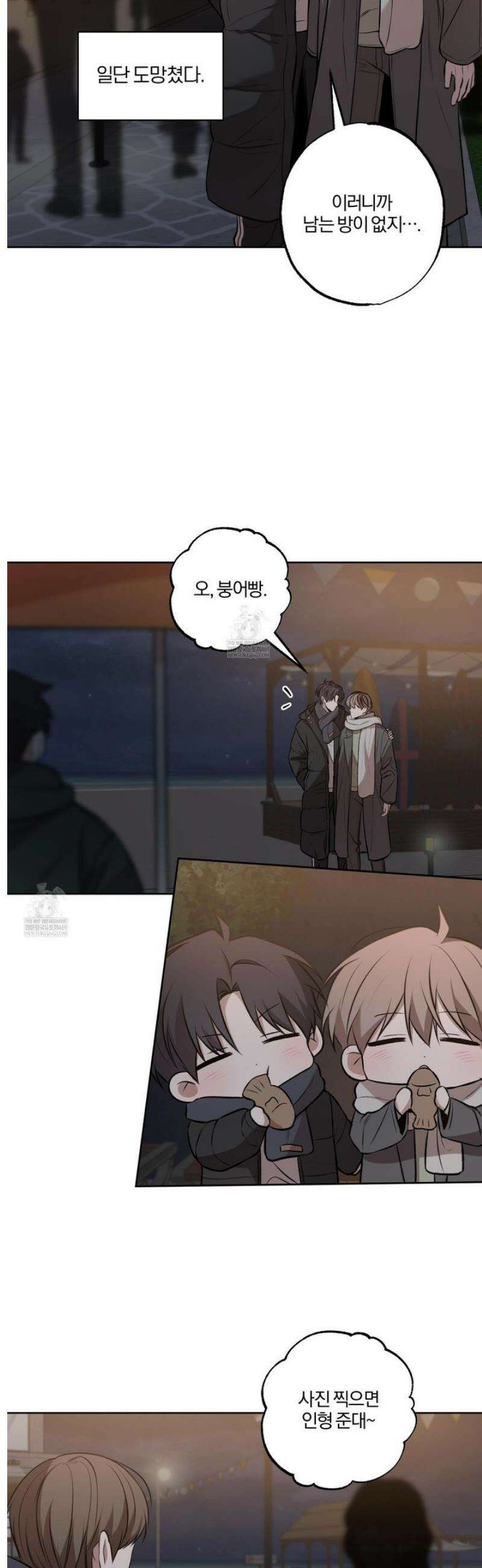 거짓말은 하지 마요 44화 2