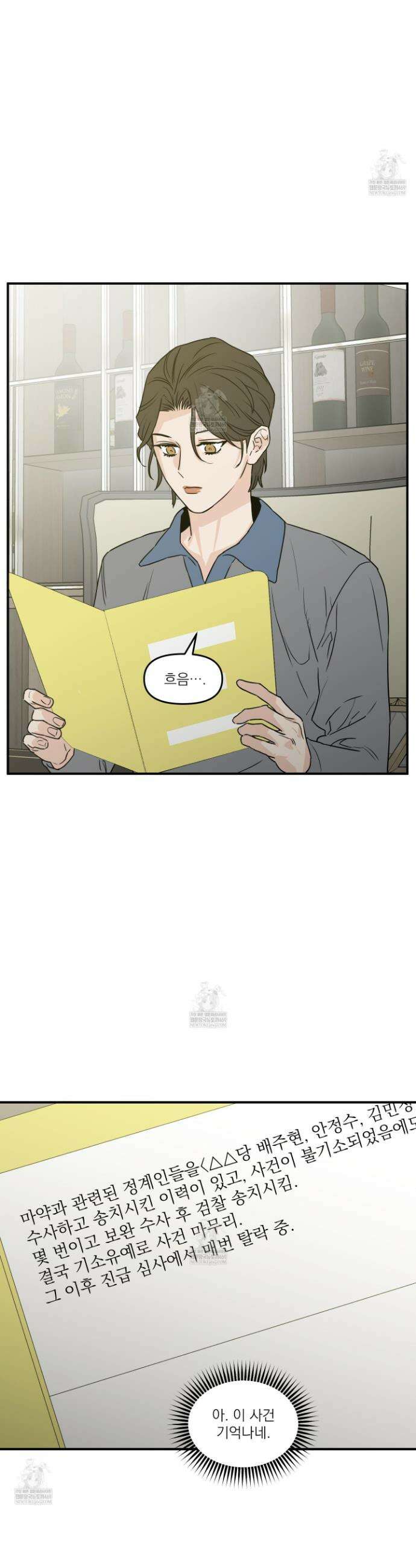 스쿠프 61화 3