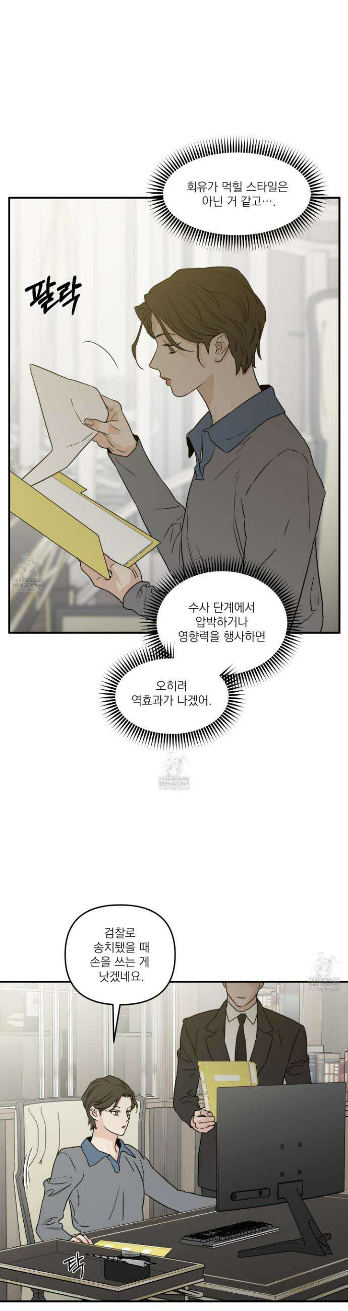 스쿠프 61화 4