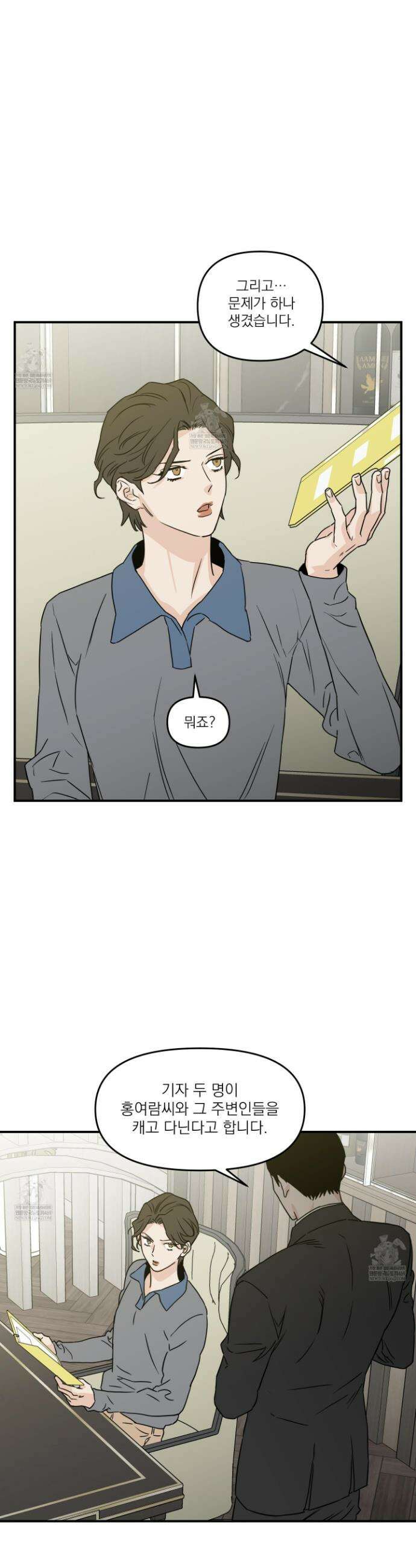스쿠프 61화 5