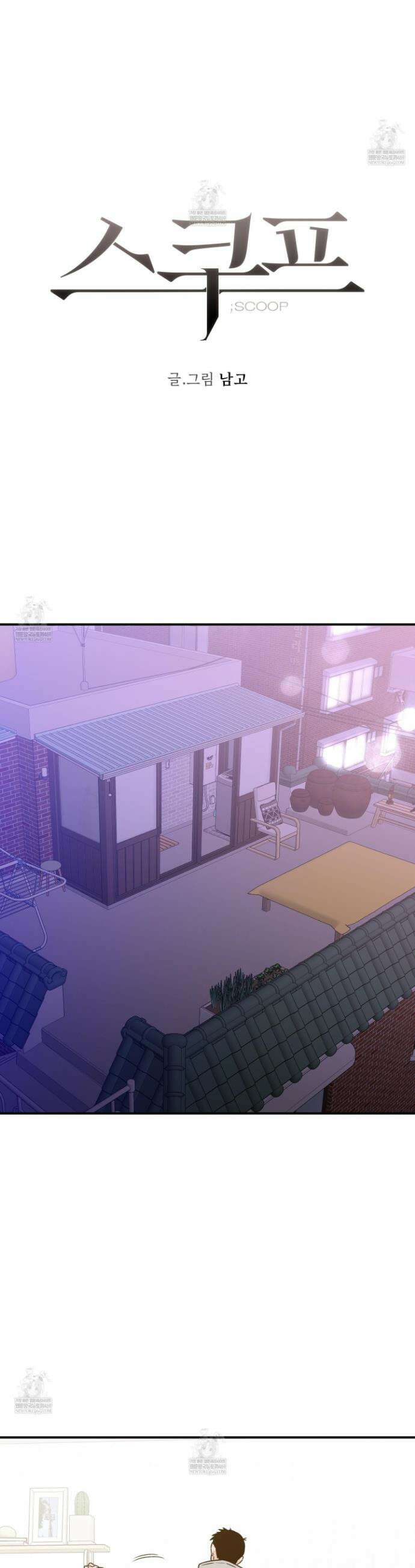 스쿠프 61화 7