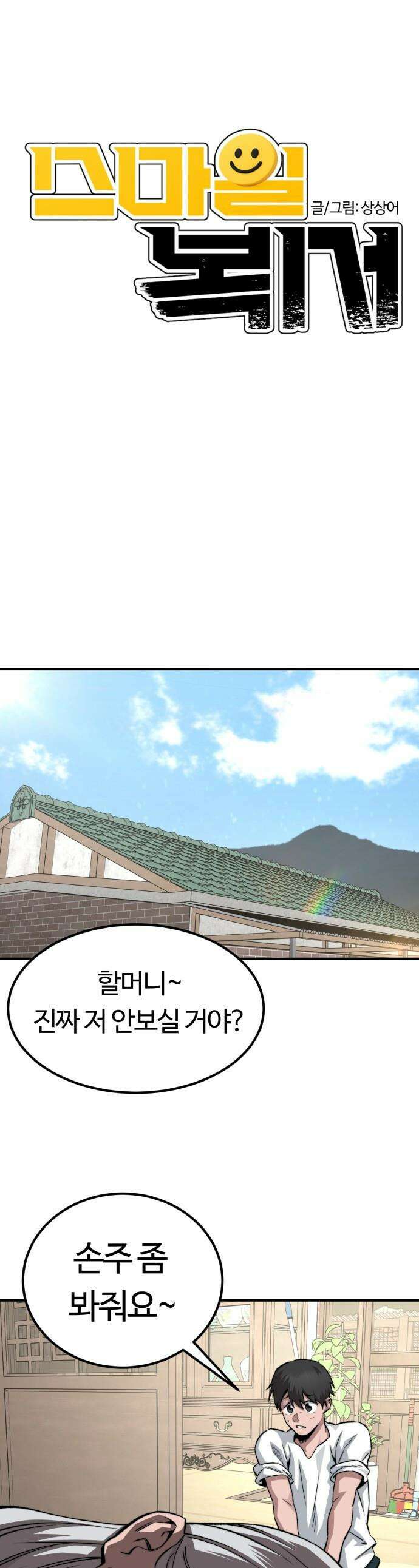 스마일 복서 - 17화 1