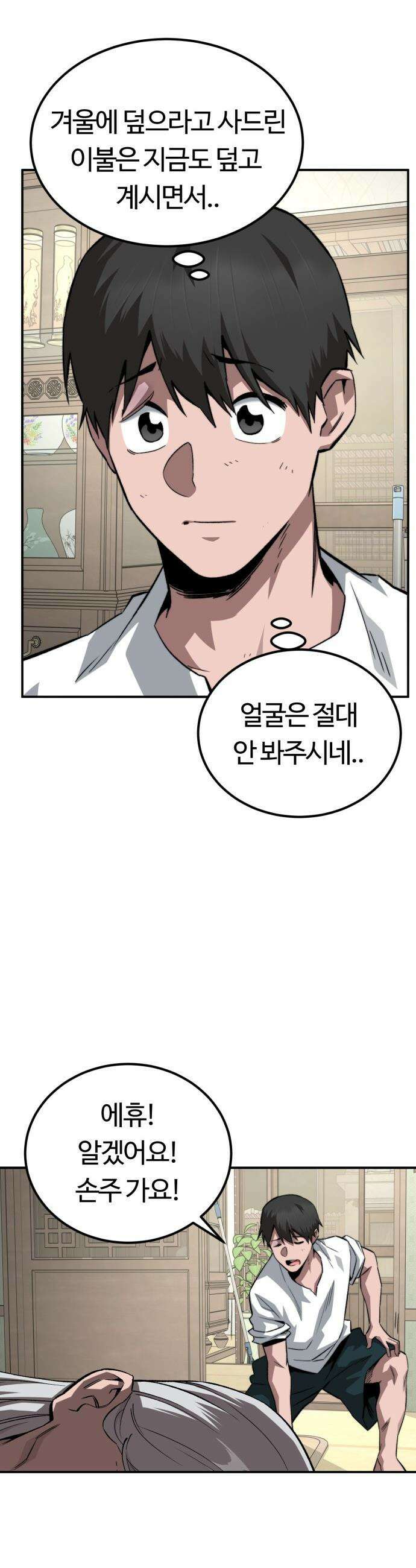 스마일 복서 - 17화 3