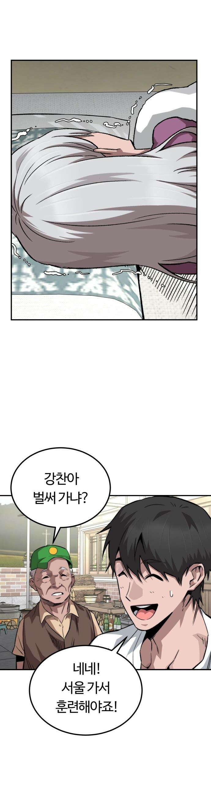 스마일 복서 - 17화 5