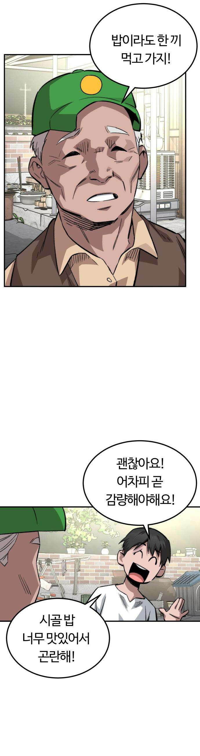 스마일 복서 - 17화 6