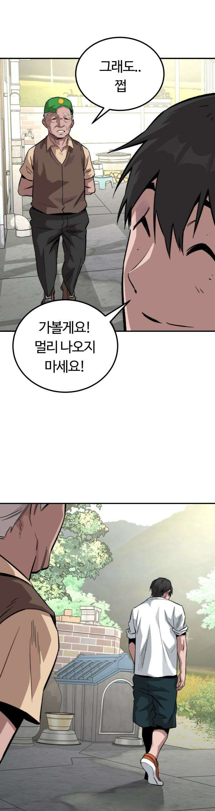 스마일 복서 - 17화 7