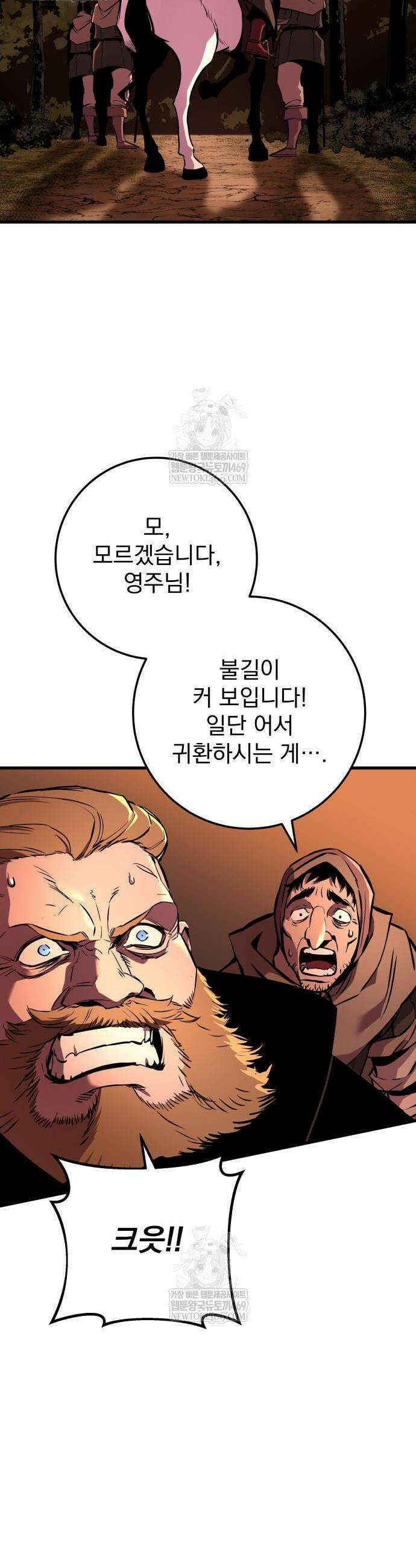 방랑기사로 살아가는 법 8화 2