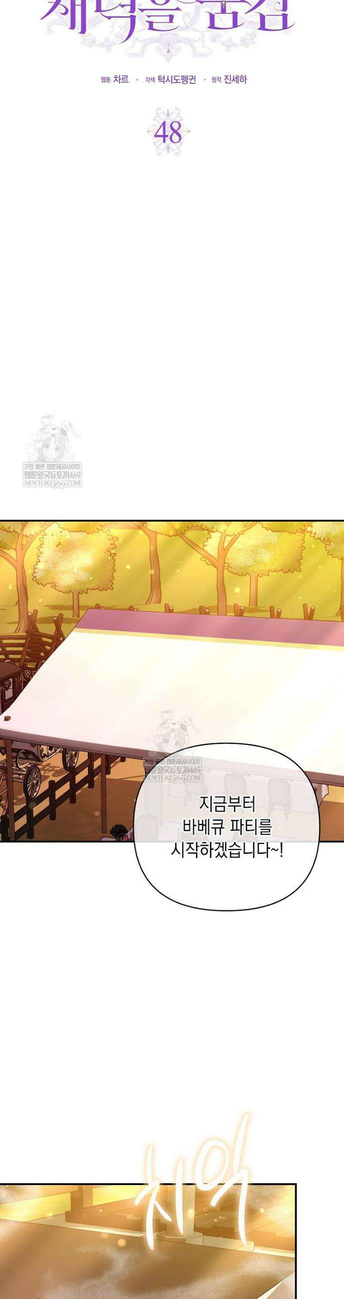 악녀 언니가 재력을 숨김 48화 6
