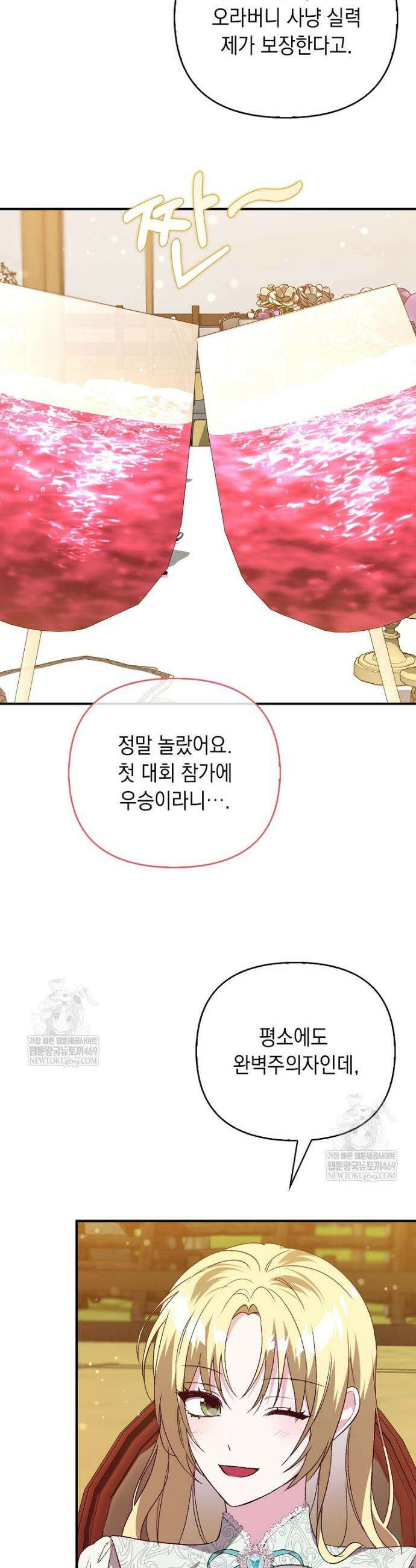악녀 언니가 재력을 숨김 48화 8