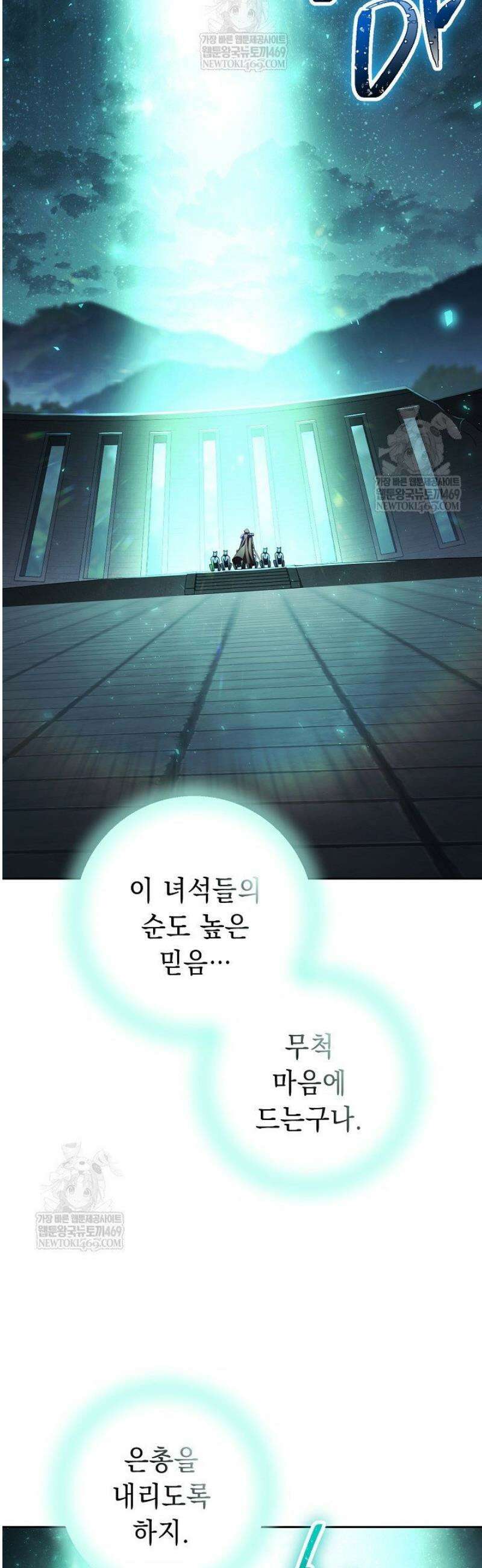 해골병사는 던전을 지키지 못했다 359화 13