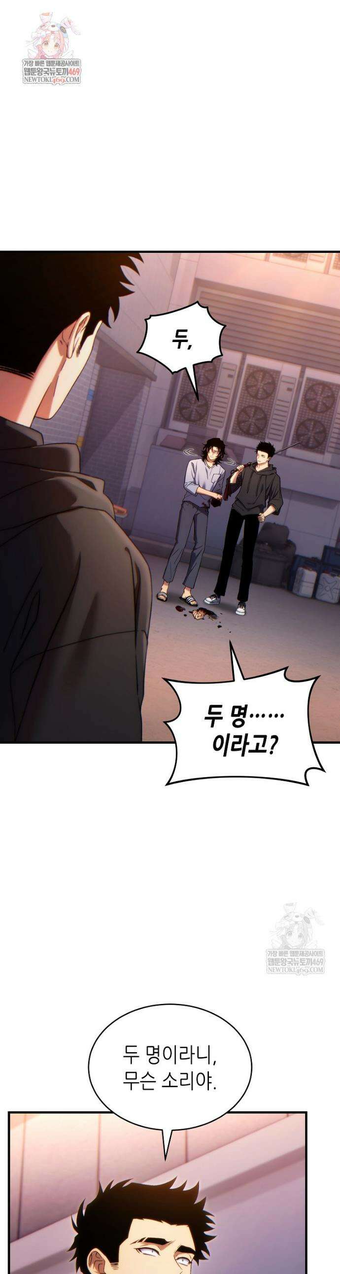 만렙 플레이어의 100번째 회귀 78화 1