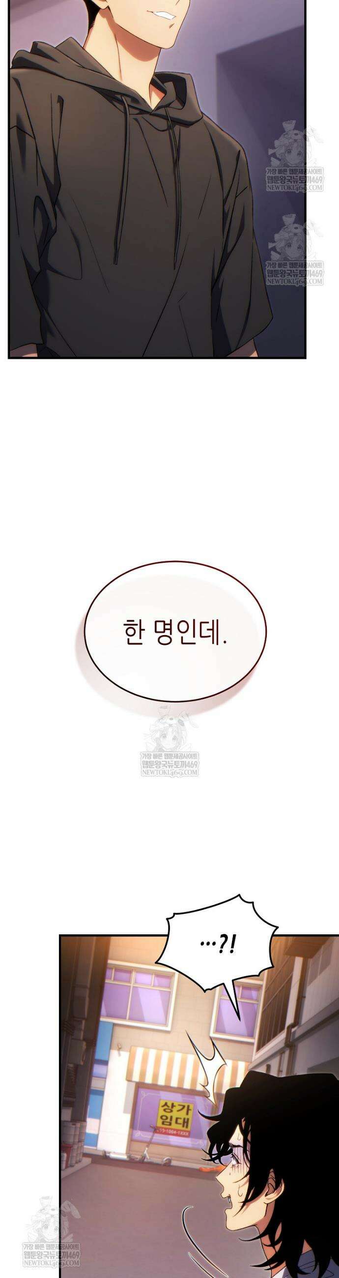 만렙 플레이어의 100번째 회귀 78화 2