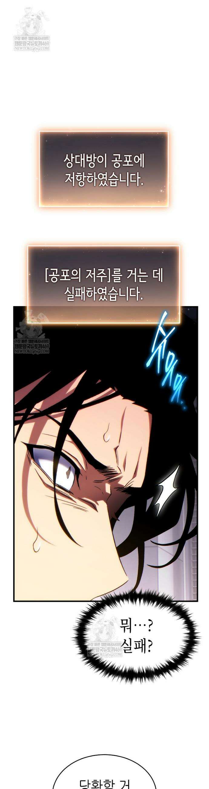 만렙 플레이어의 100번째 회귀 78화 6