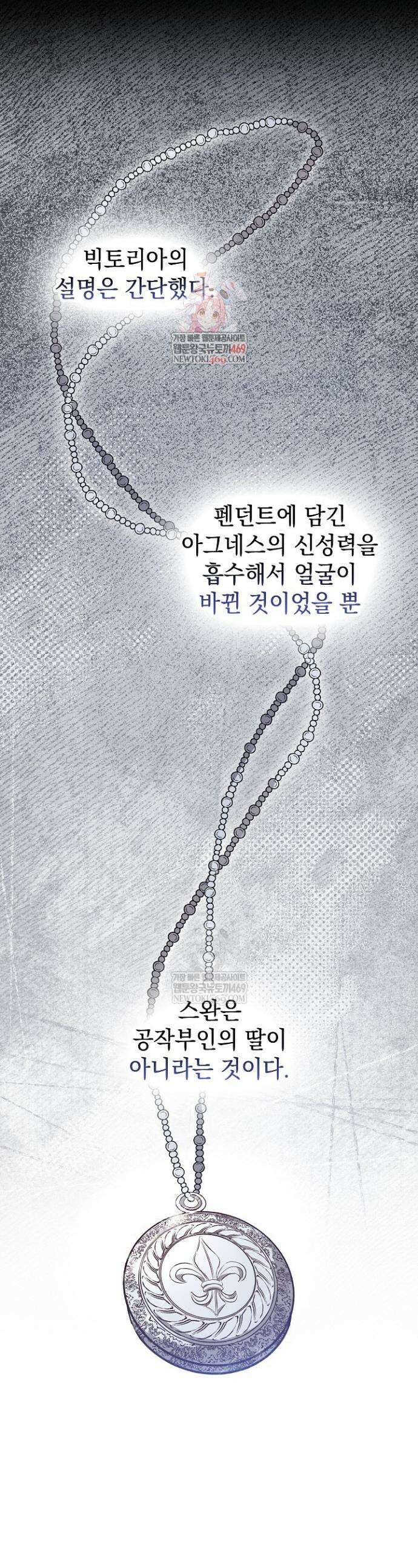 엑스트라는 가짜가 되기로 했다 50화(하)(마지막화) 1