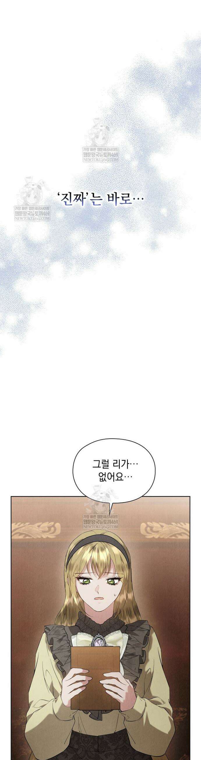 엑스트라는 가짜가 되기로 했다 50화(하)(마지막화) 2
