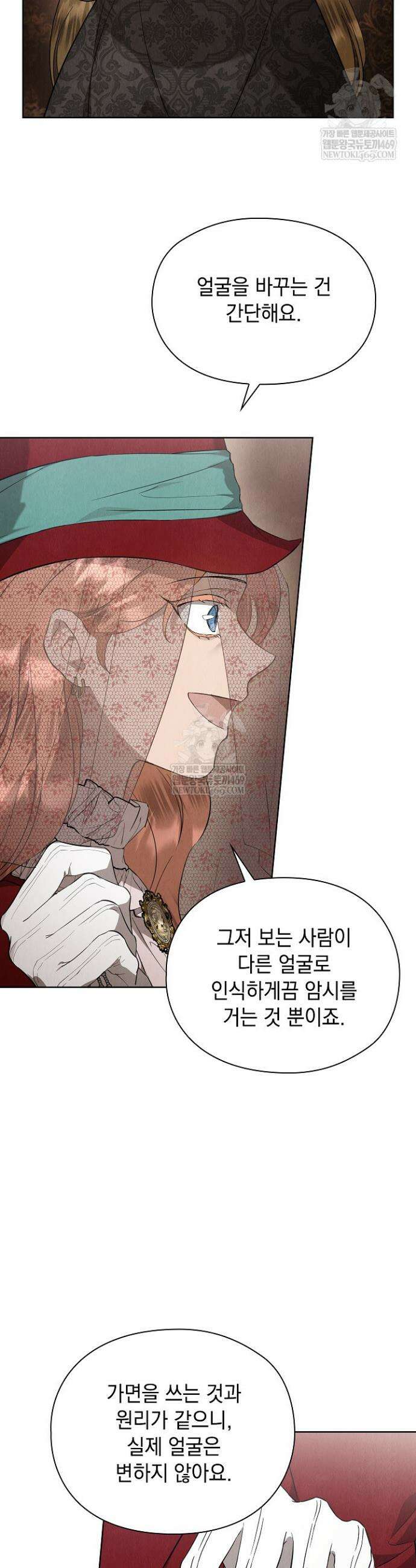 엑스트라는 가짜가 되기로 했다 50화(하)(마지막화) 3