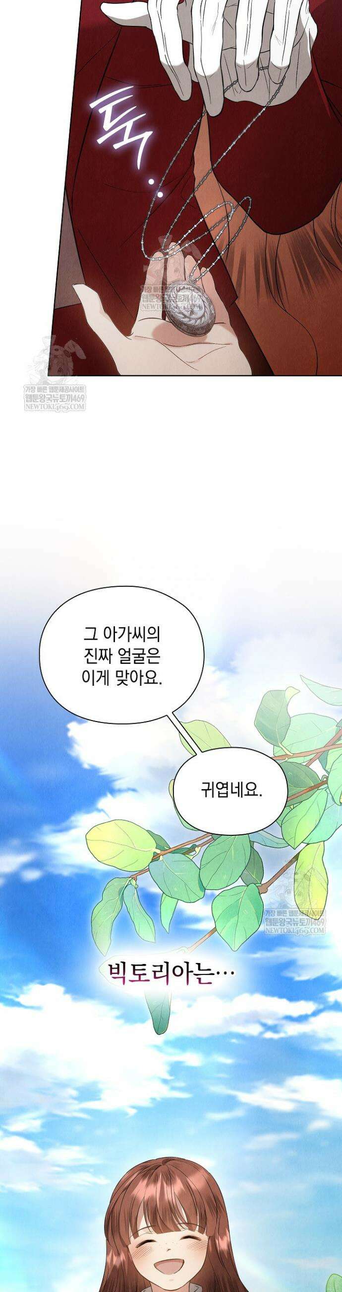 엑스트라는 가짜가 되기로 했다 50화(하)(마지막화) 4
