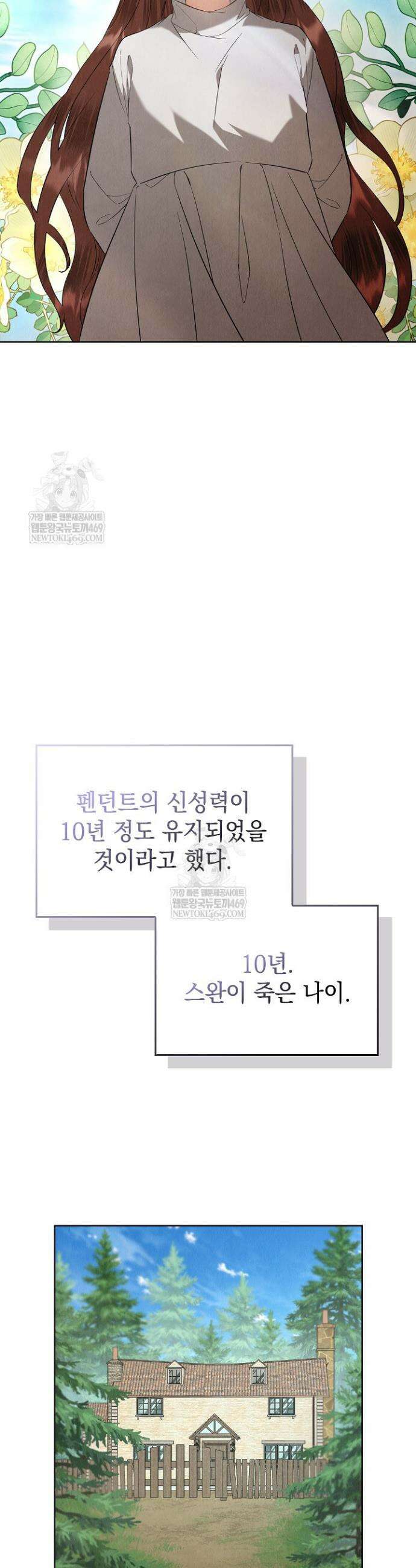 엑스트라는 가짜가 되기로 했다 50화(하)(마지막화) 5