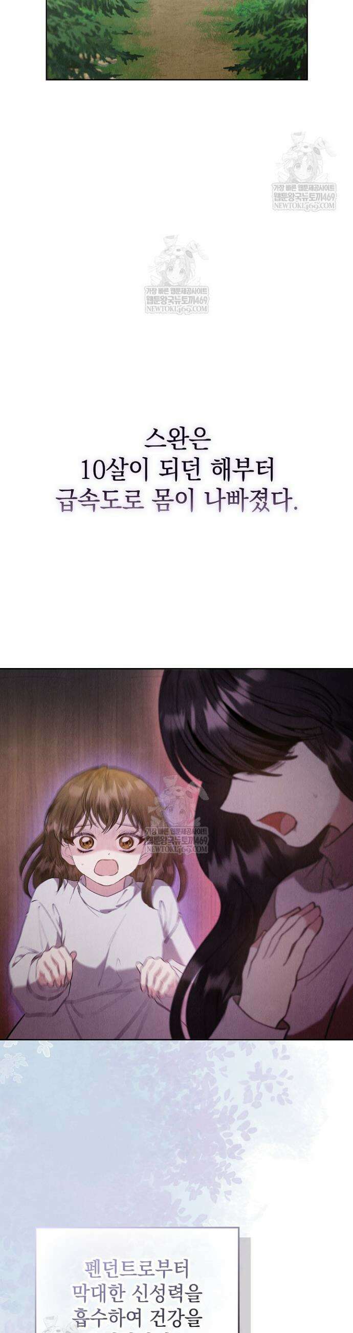 엑스트라는 가짜가 되기로 했다 50화(하)(마지막화) 6