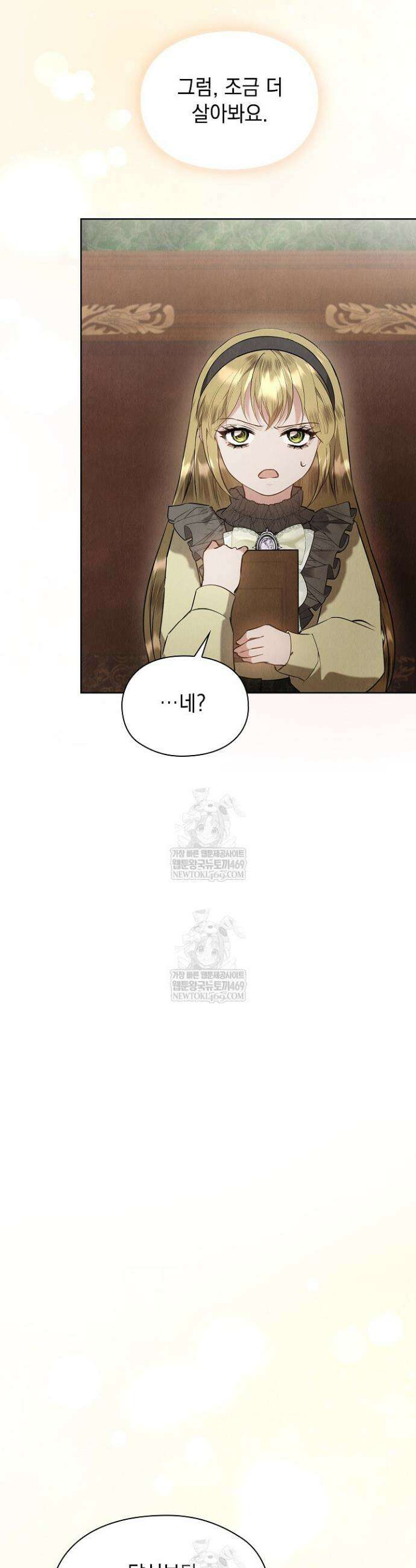 엑스트라는 가짜가 되기로 했다 50화(하)(마지막화) 14