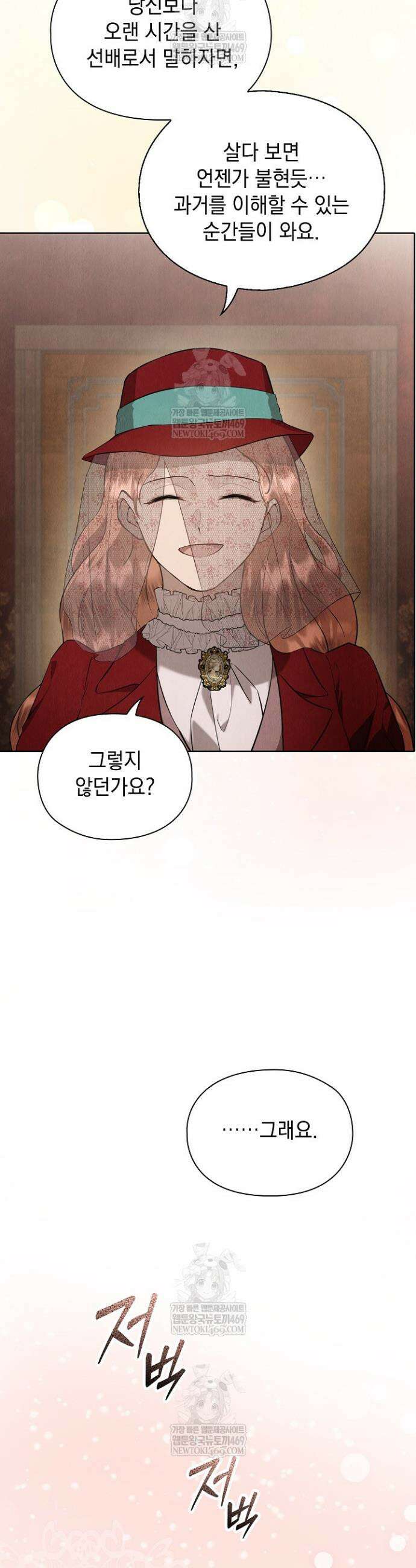 엑스트라는 가짜가 되기로 했다 50화(하)(마지막화) 15