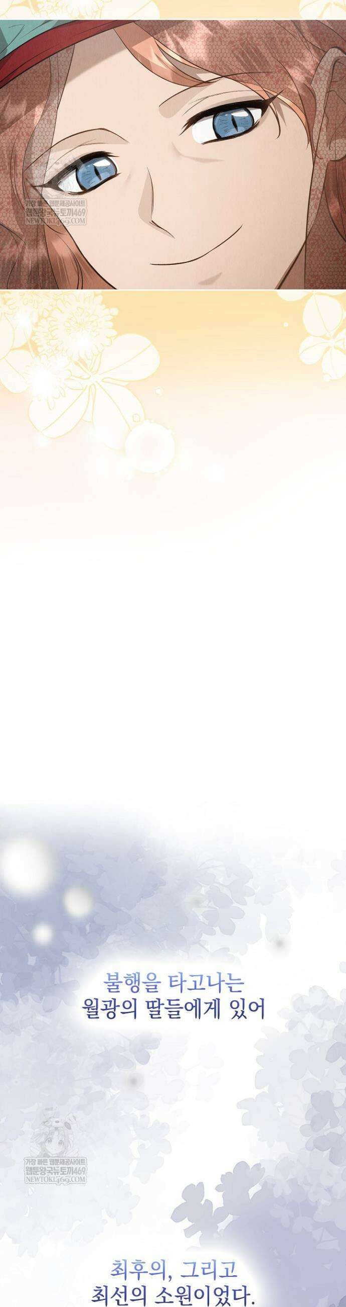 엑스트라는 가짜가 되기로 했다 50화(하)(마지막화) 19