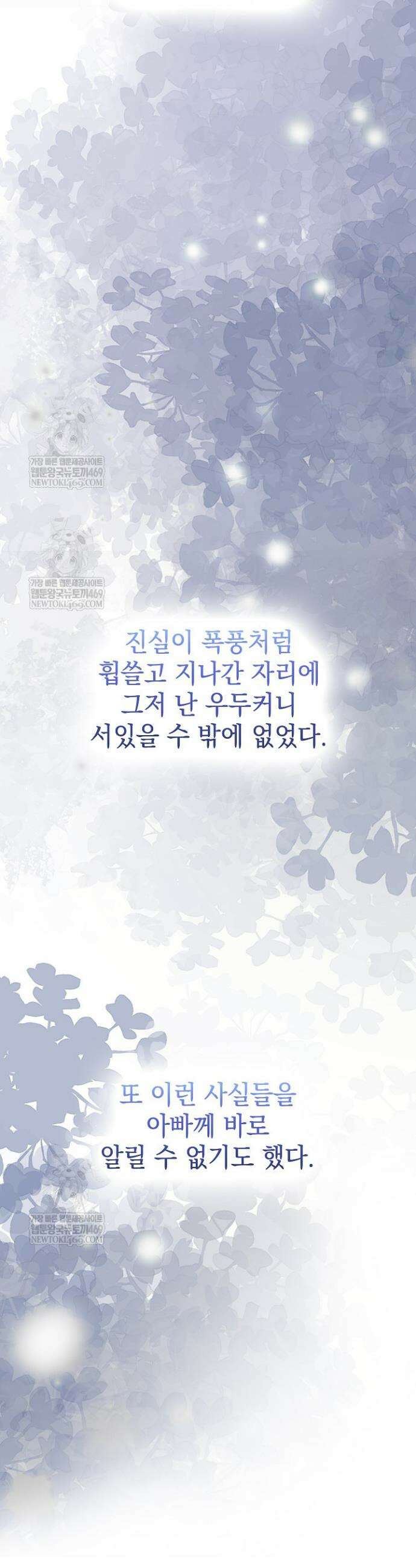 엑스트라는 가짜가 되기로 했다 50화(하)(마지막화) 20