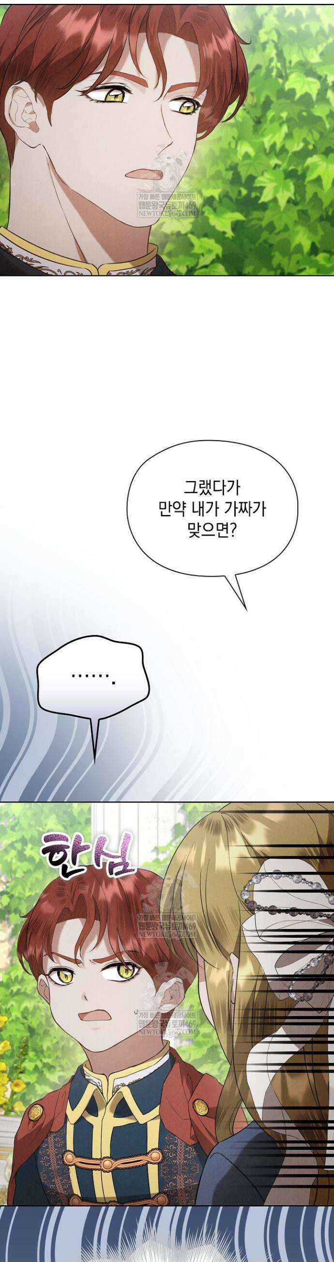 엑스트라는 가짜가 되기로 했다 50화(하)(마지막화) 22