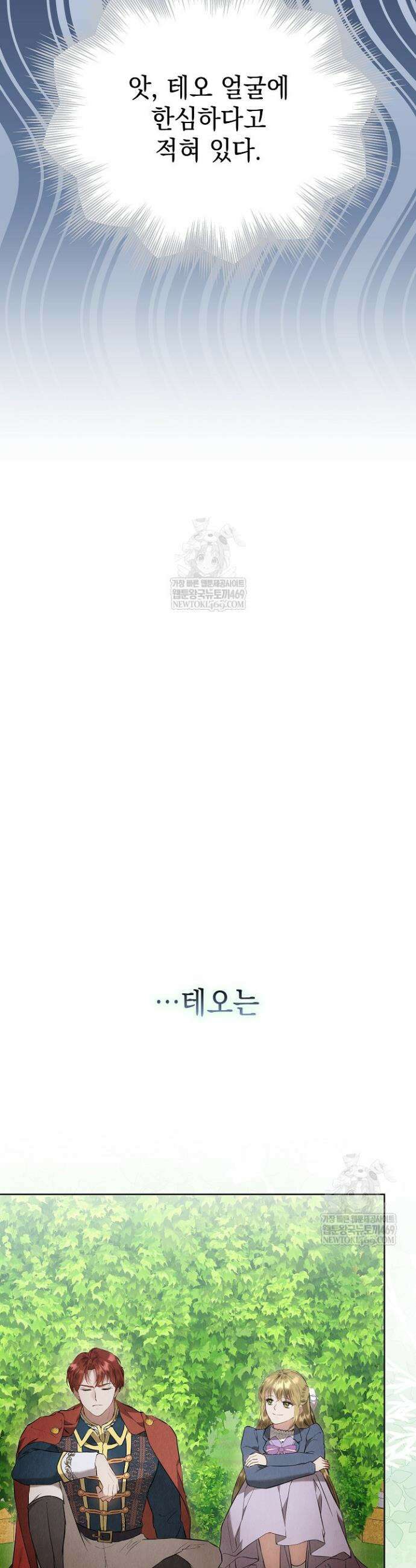 엑스트라는 가짜가 되기로 했다 50화(하)(마지막화) 23