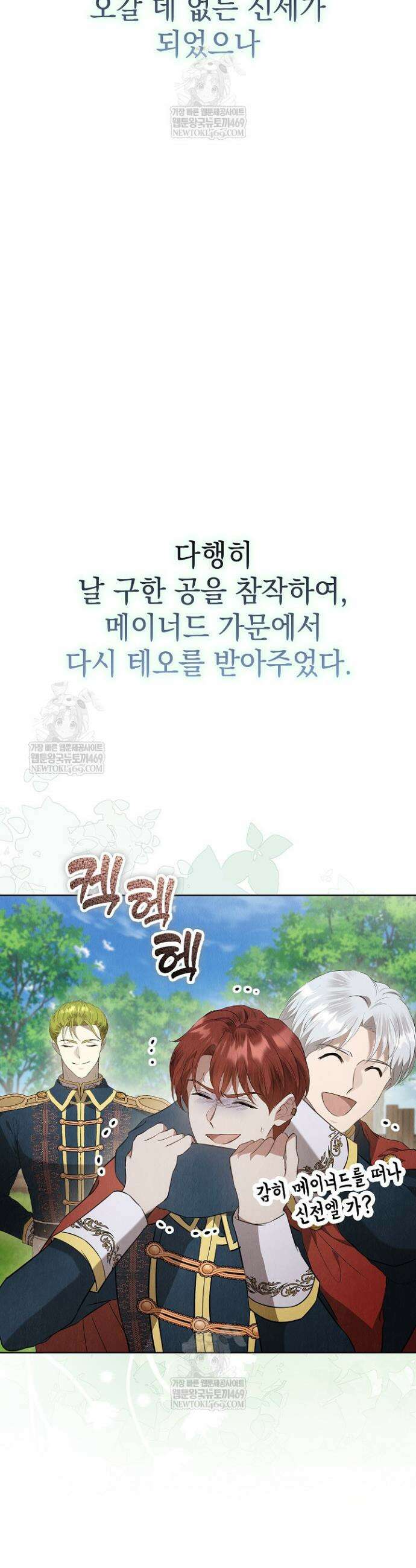 엑스트라는 가짜가 되기로 했다 50화(하)(마지막화) 25