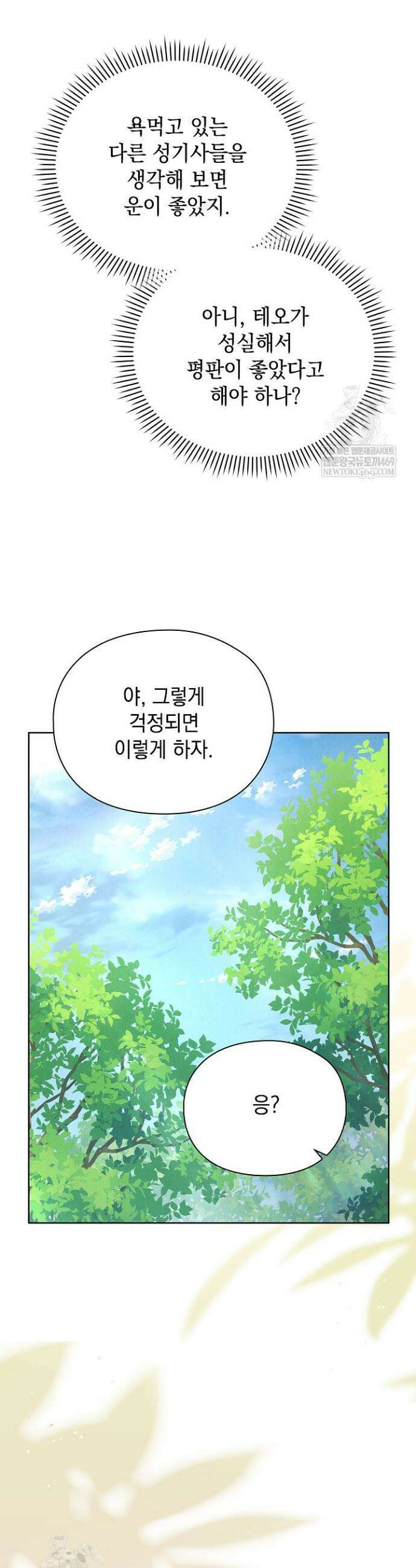 엑스트라는 가짜가 되기로 했다 50화(하)(마지막화) 26