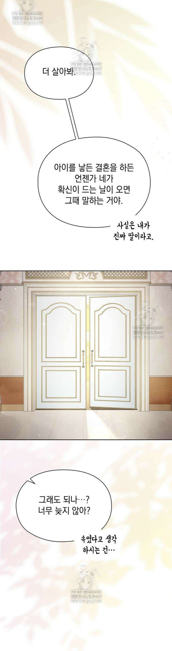 엑스트라는 가짜가 되기로 했다 50화(하)(마지막화) 27