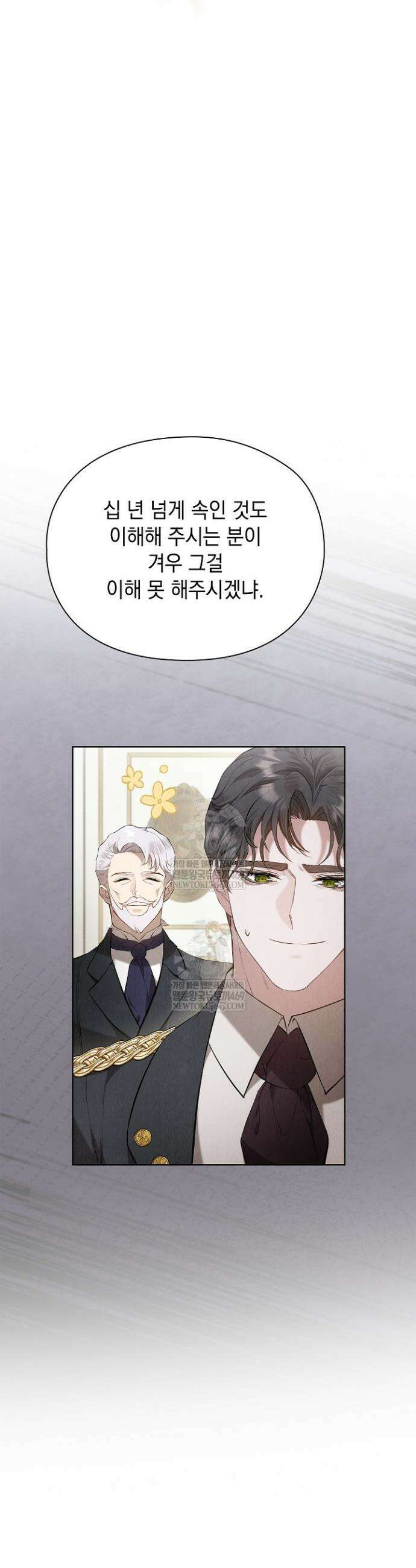 엑스트라는 가짜가 되기로 했다 50화(하)(마지막화) 28
