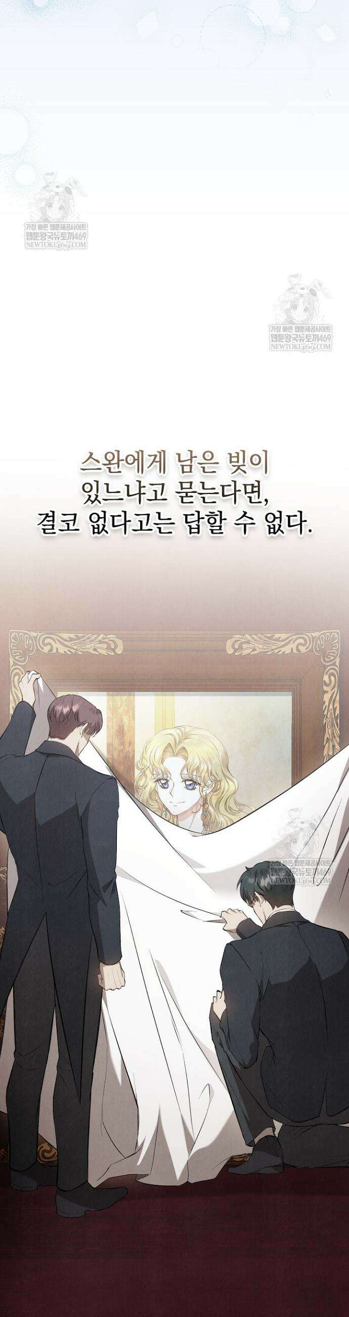 엑스트라는 가짜가 되기로 했다 50화(하)(마지막화) 30