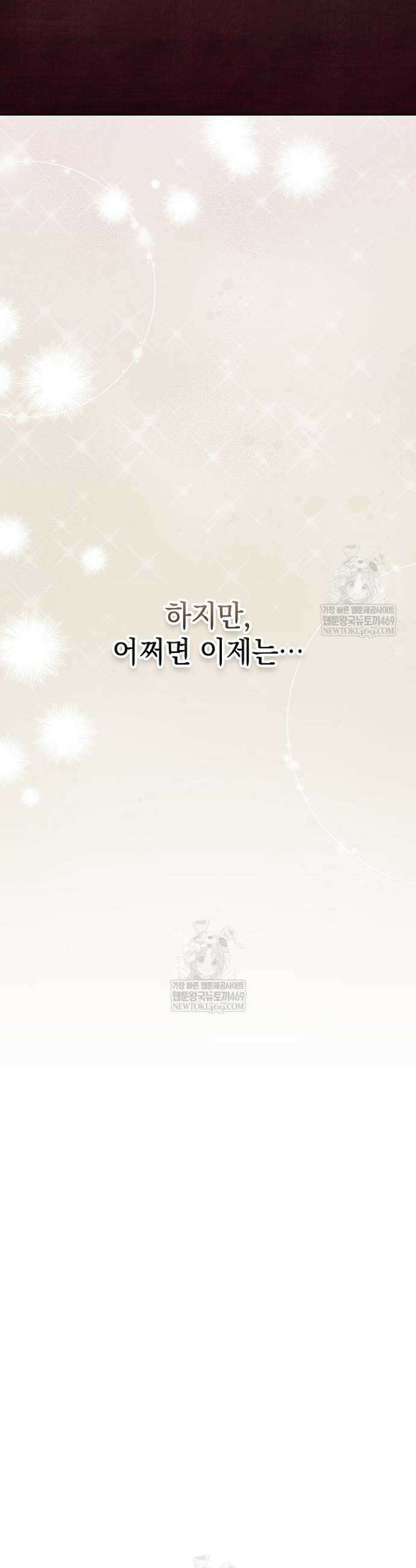 엑스트라는 가짜가 되기로 했다 50화(하)(마지막화) 31