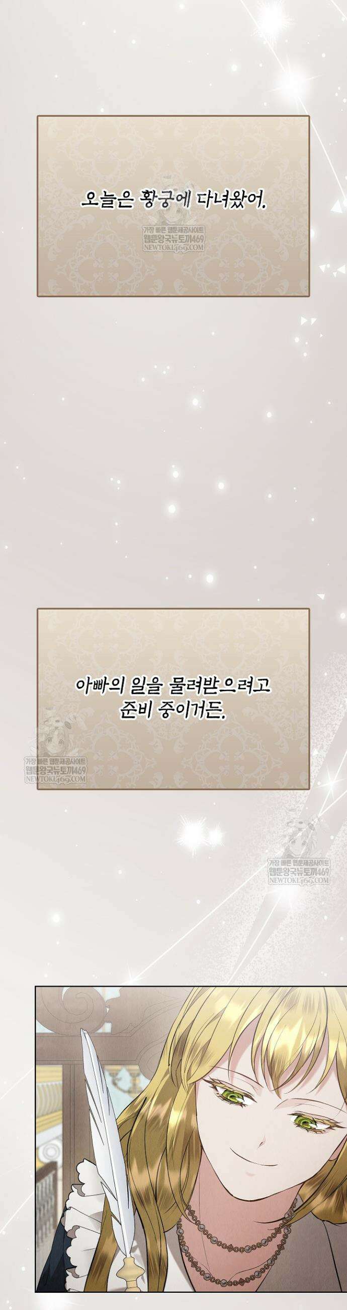 엑스트라는 가짜가 되기로 했다 50화(하)(마지막화) 37