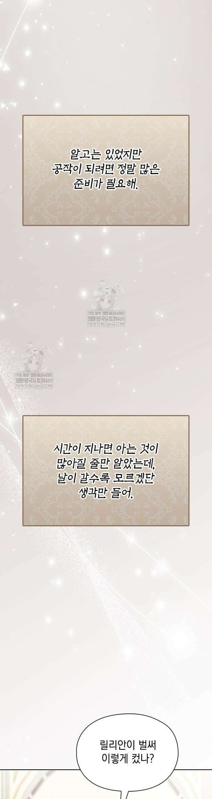 엑스트라는 가짜가 되기로 했다 50화(하)(마지막화) 38