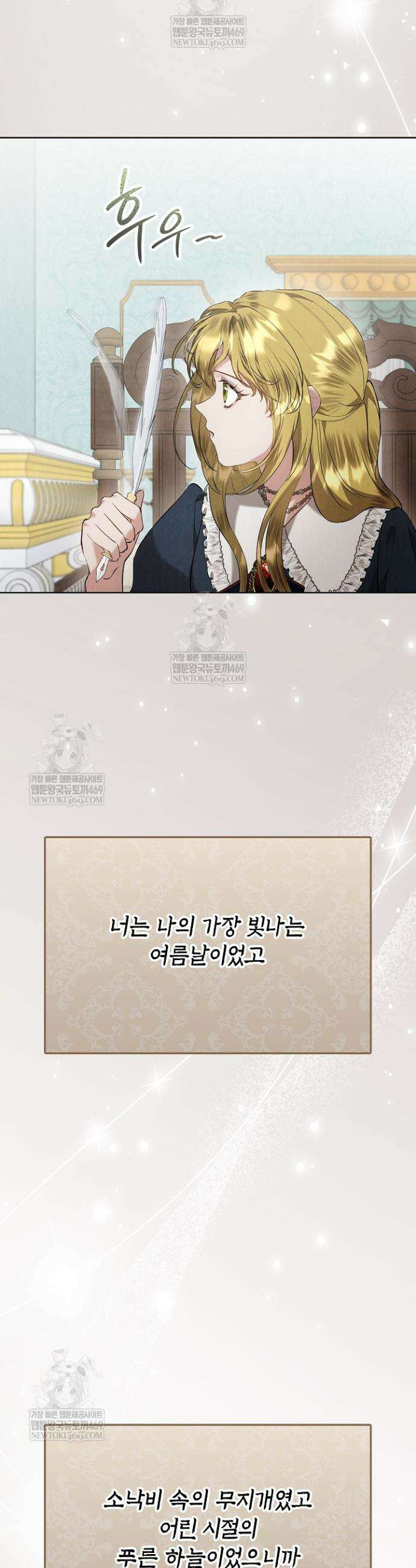 엑스트라는 가짜가 되기로 했다 50화(하)(마지막화) 40