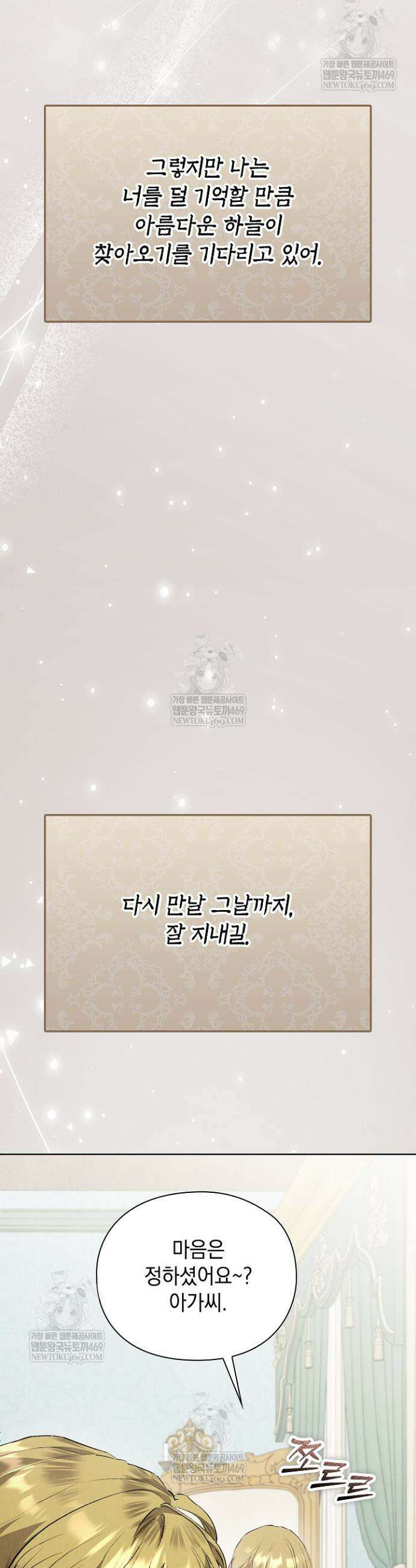엑스트라는 가짜가 되기로 했다 50화(하)(마지막화) 42