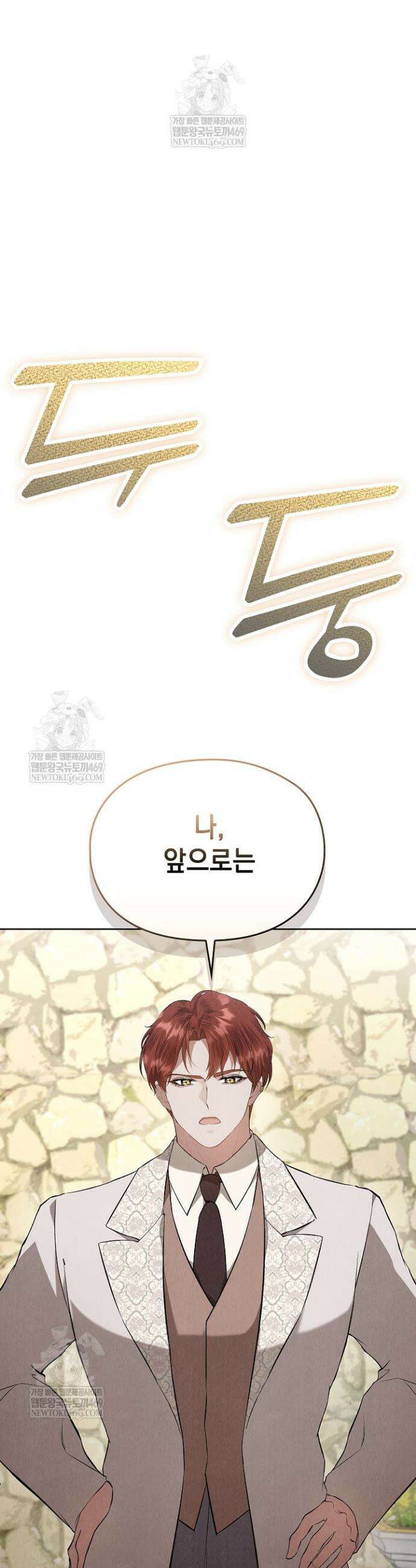 엑스트라는 가짜가 되기로 했다 50화(하)(마지막화) 46