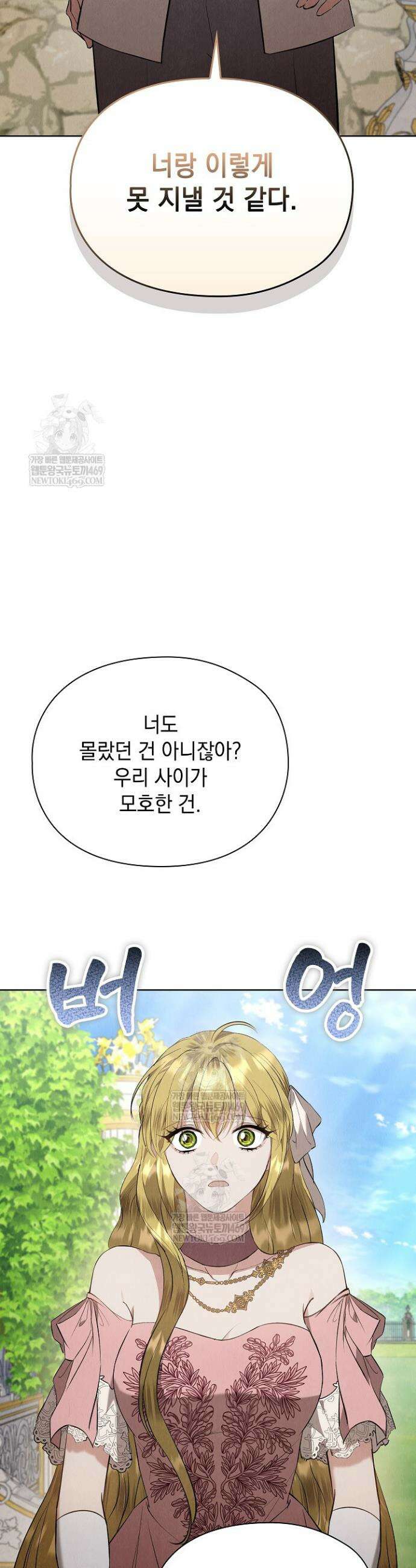 엑스트라는 가짜가 되기로 했다 50화(하)(마지막화) 47