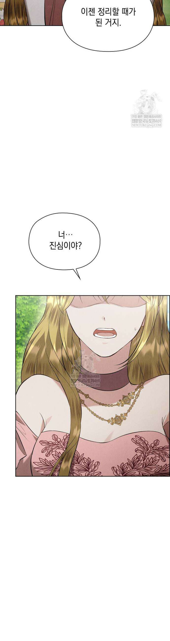 엑스트라는 가짜가 되기로 했다 50화(하)(마지막화) 48