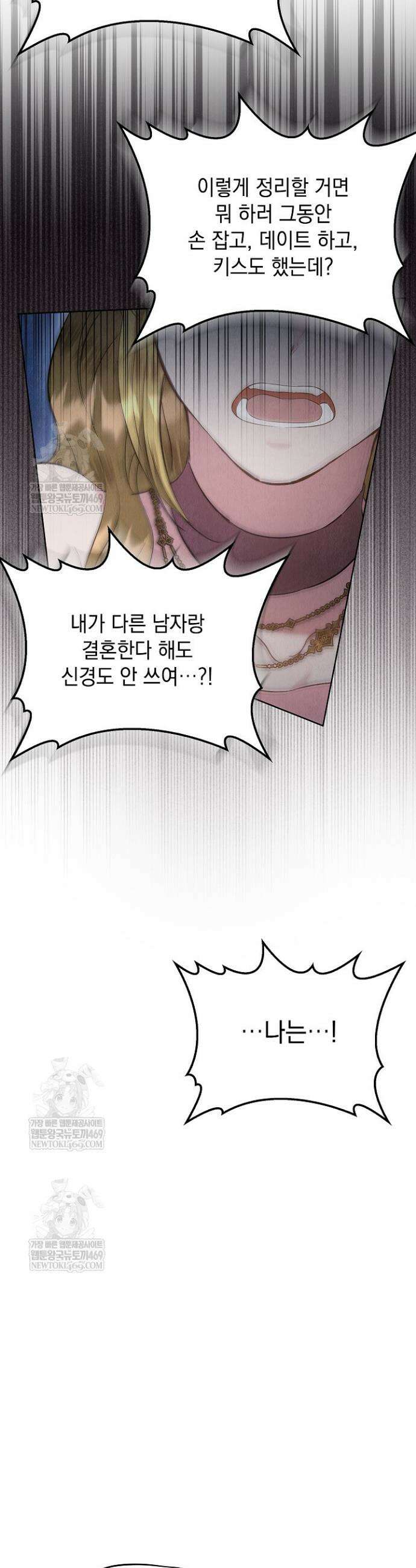엑스트라는 가짜가 되기로 했다 50화(하)(마지막화) 51