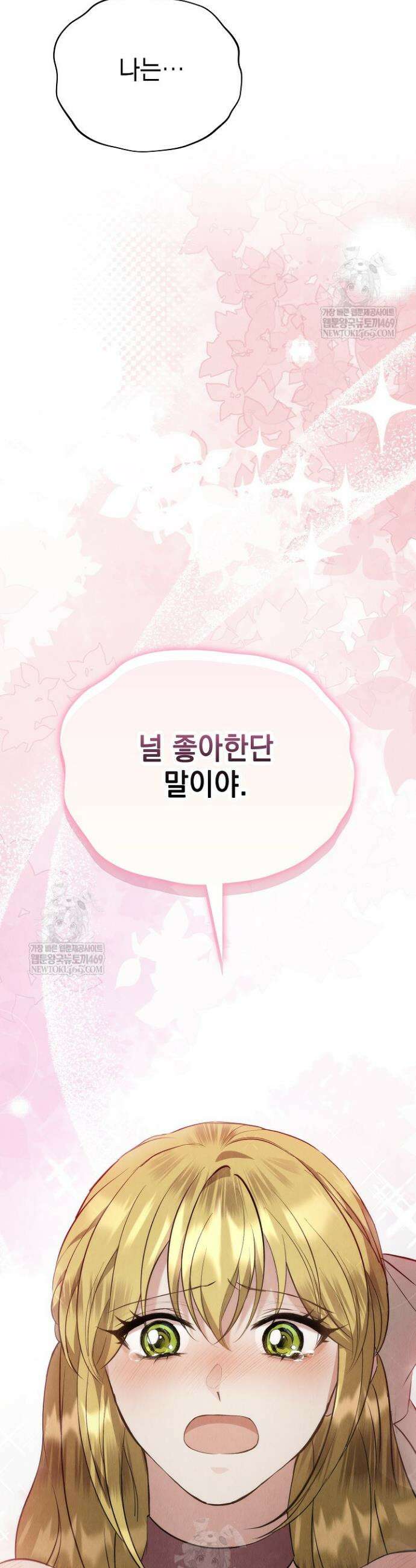 엑스트라는 가짜가 되기로 했다 50화(하)(마지막화) 52