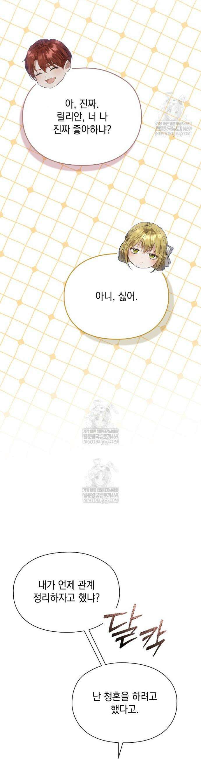 엑스트라는 가짜가 되기로 했다 50화(하)(마지막화) 55